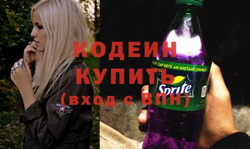 Кодеин Purple Drank  Семёнов 